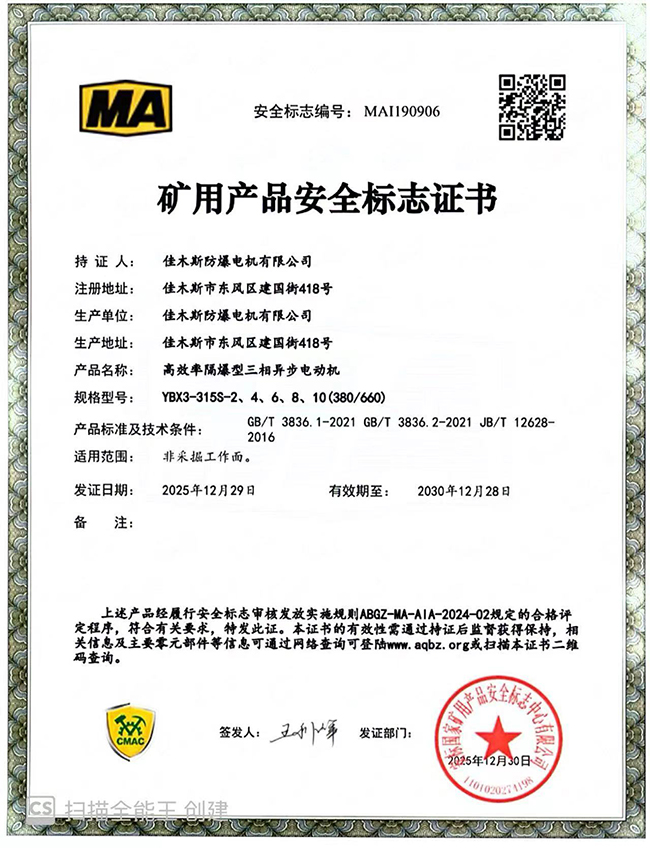 礦用產(chǎn)品**標(biāo)志證書