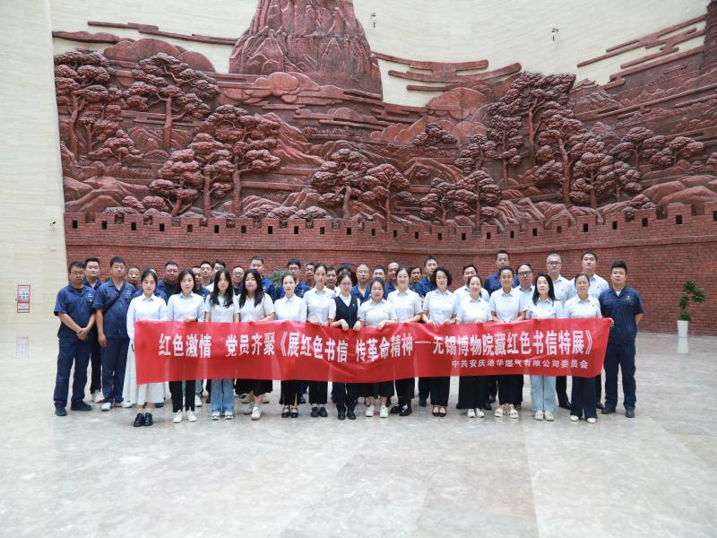 參觀紅色書信特展 汲取奮進(jìn)力量